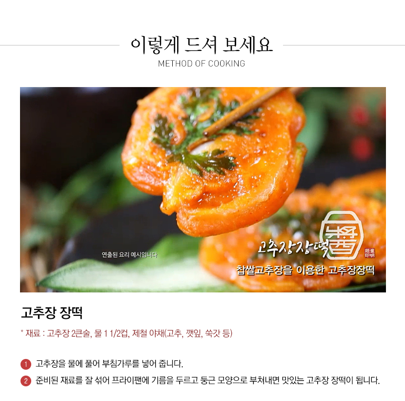 stickygochujang_05.jpg